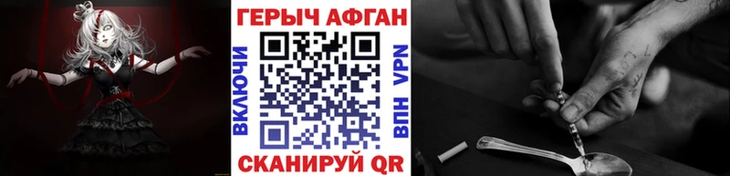 Героин Афган  Юрга 